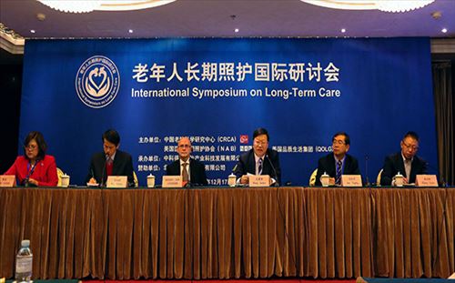 “老年人长期照护国际研讨会”在京召开.jpg